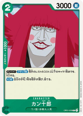 ONE PIECEカードゲーム OP01-038 カン十