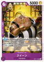 ONE PIECEカードゲーム OP01-097 クイーン R