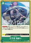 ONE PIECEカードゲーム OP02-045 三刀流 鬼斬り C