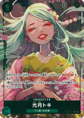 ONE PIECEカードゲーム 【パラレル】OP02-031 光月トキ UC