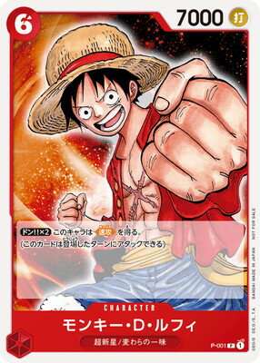 ONE PIECEカードゲーム P-001 モンキー D ルフィ P