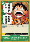 ONE PIECEカードゲーム P-024 海賊王に!!!おれはなるっ!!!! P【交流会 9月開催記念】(NOT FOR SALE)