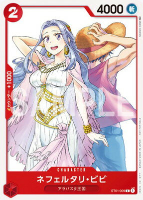 ONE PIECEカードゲーム ST01-009 ネフェルタリ ビビ C【ジャンプGIGA 2023 WINTER】