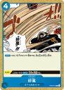 ONE PIECEカードゲーム ST03-015 砂嵐 C