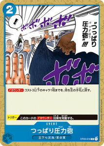 ONE PIECEカードゲーム ST03-016 つっぱり圧力砲 C