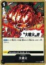 ONE PIECEカードゲーム ST06-015 大噴火 C