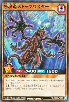 遊戯王ラッシュデュエル RD／SD03-JP00