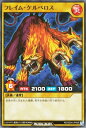 遊戯王ラッシュデュエル RD／SD04-JP008 フレイム・ケルベロス