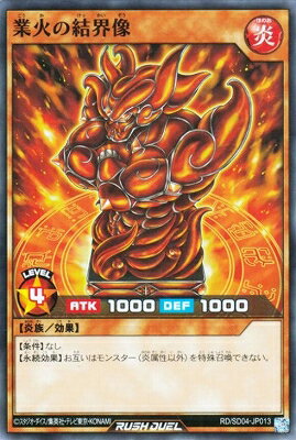 遊戯王ラッシュデュエル RD／SD04-JP013 業火の結界像