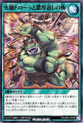 遊戯王ラッシュデュエル RD／SD04-JP02