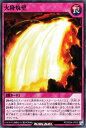 遊戯王ラッシュデュエル RD／SD04-JP032 火降焼壁