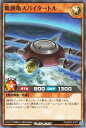 遊戯王ラッシュデュエル RD／SD05-JP011 観測亀スパイタートル