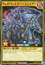 遊戯王ラッシュデュエル RD／SD05-JP012 ヴォイドヴェルグ ペイルライダー