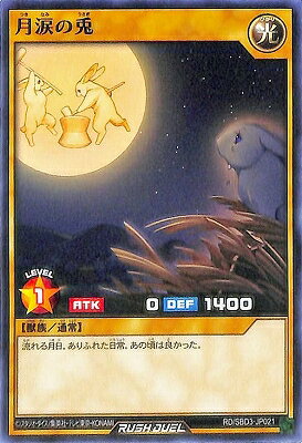 遊戯王ラッシュデュエル RD／SBD3-JP02