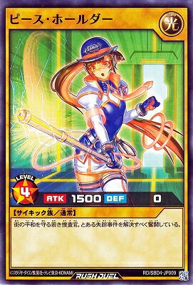遊戯王ラッシュデュエル RD／SBD4-JP009 ピース・ホールダー