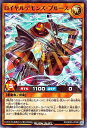 遊戯王ラッシュデュエル RD／SBD5-JP006 ロイヤルデモンズ・ブルース