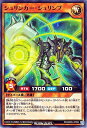 遊戯王ラッシュデュエル RD／SBD6-JP006 シュリンカー シュリンプ