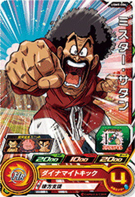 スーパードラゴンボールヒーローズ UGM8-006 ミスター・サタン C