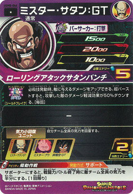スーパードラゴンボールヒーローズ UGM8-046 ミスター・サタン：GT C