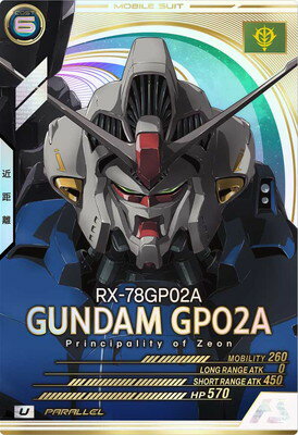 アーセナルベース AB03-022 ガンダム試作2号機 U