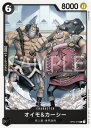 ONE PIECEカードゲーム OP04-078 オイモ&カーシー C