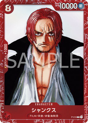 ONE PIECEカードゲーム P-016 シャンクス P【『ONE PIECE FILM RED』プレミアムカードコレクション】【赤枠 キラ仕様】