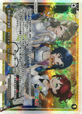 WIXOSS-ウィクロス- WXDi-CP01-001 世怜音女学院　After School LR