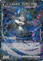WIXOSS-ウィクロス- 【パラレル】WXDi-CP01-043P コード2434 でびでび・でびる R-P