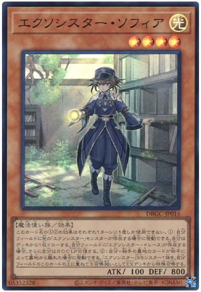 遊戯王 第11期 DBGC-JP016 エクソシスター ソフィア【スーパーレア】