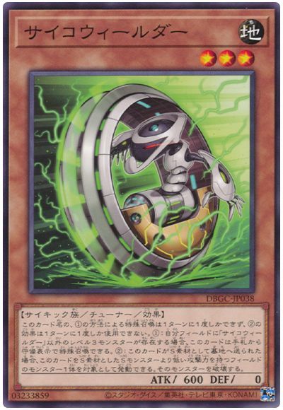 遊戯王 第11期 DBGC-JP038 サイコウィールダー