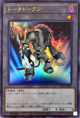 遊戯王 プロモーション TK01-JP026 トーチトークン【ウルトラレア】