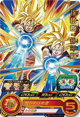 スーパードラゴンボールヒーローズ UGM2-017 孫悟飯：少年期 R