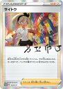 ポケモンカードゲーム PK-S-P-229 サイトウ【未開封】