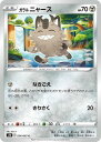 ポケモンカードゲーム PK-S7D-034 ガラル ニャース C