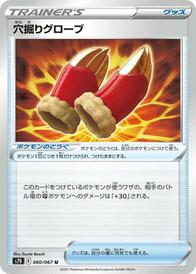 ポケモンカードゲーム PK-S7D-060 穴掘