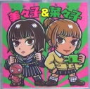 劇場版呪術廻戦0マン No.20 美々子&菜々子(3)