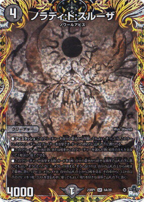 デュエルマスターズ DM23-RP1 6A SR ノラディ：ド：スルーザ【シークレットレア】