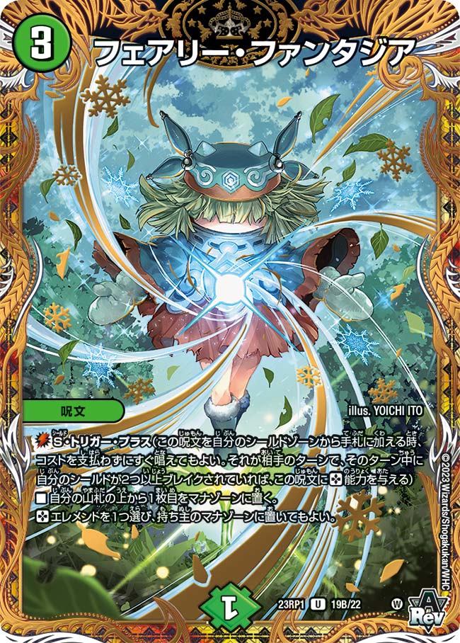 デュエルマスターズ DM23-RP1 19B U フェアリー・ファンタジア【シークレットSPレア】