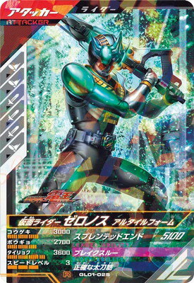 Kamen Rider zeronos GL01-025 R