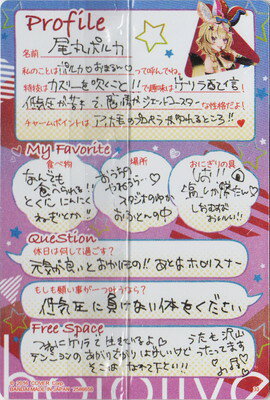 ホロライブ ウエハース 30 尾丸ポルカ