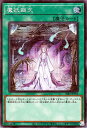 遊戯王 第11期 SSB1-JP016 魔妖廻天【シークレットレア】