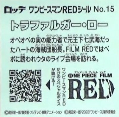 フルアヘッドのワンピースマンチョコRED No.15 トラファルガー・ロー｜アングル2