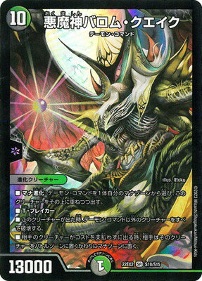 楽天市場】悪魔神バロム・クエイク(ホビー)の通販 楽天市場】悪魔神バロム・クエイク(ホビー)の通販