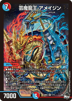 デュエルマスターズ DM23-SD3 1 SR 芸魔龍王 ア