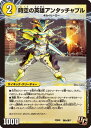 デュエルマスターズ DMPCD-03 激5 U 時空の英雄アンタッチャブル/変幻の覚醒者アンタッチャブル・パワード