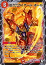 デュエルマスターズ DMPCD-03 激8 R 超次元ガイアール・ホール