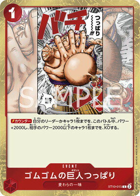 ONE PIECEカードゲーム ST10-015 ゴムゴムの巨人つっぱり C