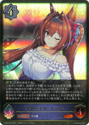 Shadowverse EVOLVE CP01-029 ダイワスカーレット LG