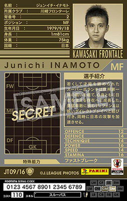 Wccf コレクション Footista トレカ Footista Footista 変換済み 09 10 Jt09 ジュンイチ イナモト フルアヘッド