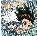 にふぉるめーしょんHUNTER×HUNTERウエハース.3 HH3-26 ゴン&キルア WHR